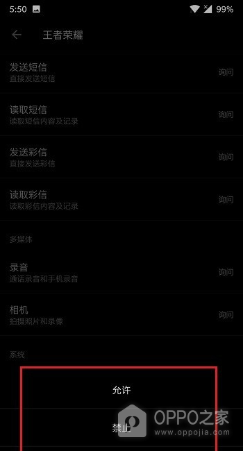 一加15T怎么管理应用权限？