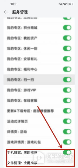 oppo手机怎么关闭推荐应用？