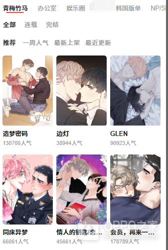 一耽漫画网页版进入入口 一耽漫画正版网址链接http