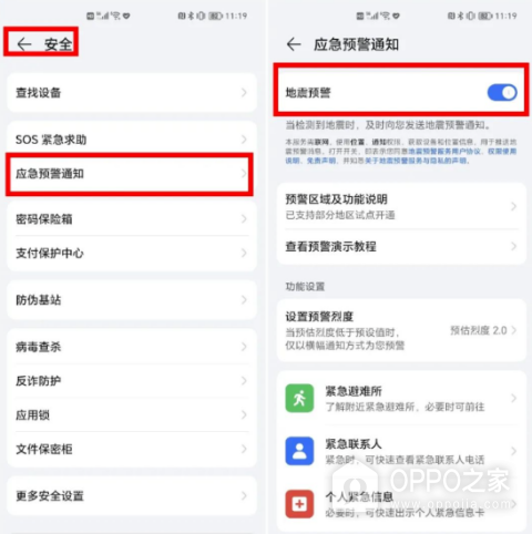国内6大主流手机怎么开启地震预警？