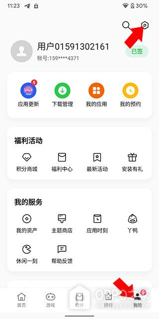 oppo手机怎么关闭推荐应用？