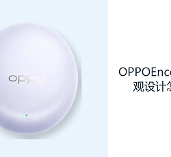 OPPOEncoAir5s外观设计怎么样？三款配色搭配轻巧半入耳形态