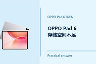 OPPO Pad 6存储空间不足怎么办？Pad6存储空间不足怎么清理
