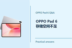 OPPO Pad 6存储空间不足怎么办？Pad6存储空间不足怎么清理