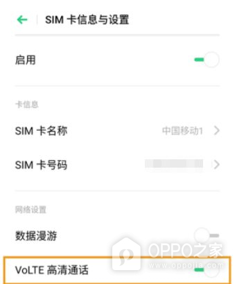 一加Turbo 6X怎么开启高清通话？