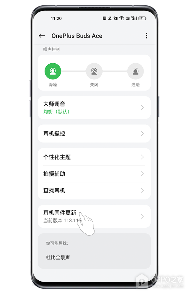 OPPO Enco Clip2怎么更新耳机固件?