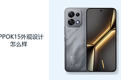 OPPOK15外观设计怎么样？直屏机身兼顾大电池与日常握持