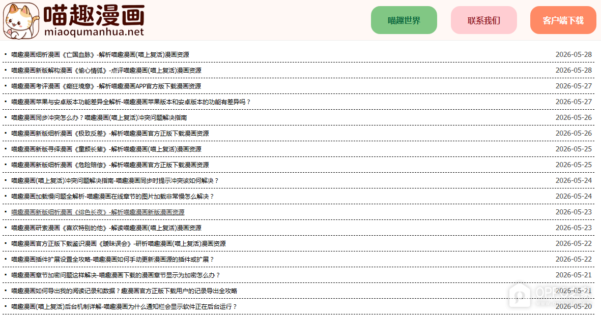 喵趣漫画官方正版入口 喵趣漫画官方入口在哪里