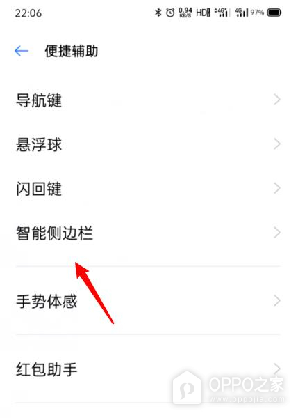 OPPO Reno16 Pro智能侧边栏怎么关闭？