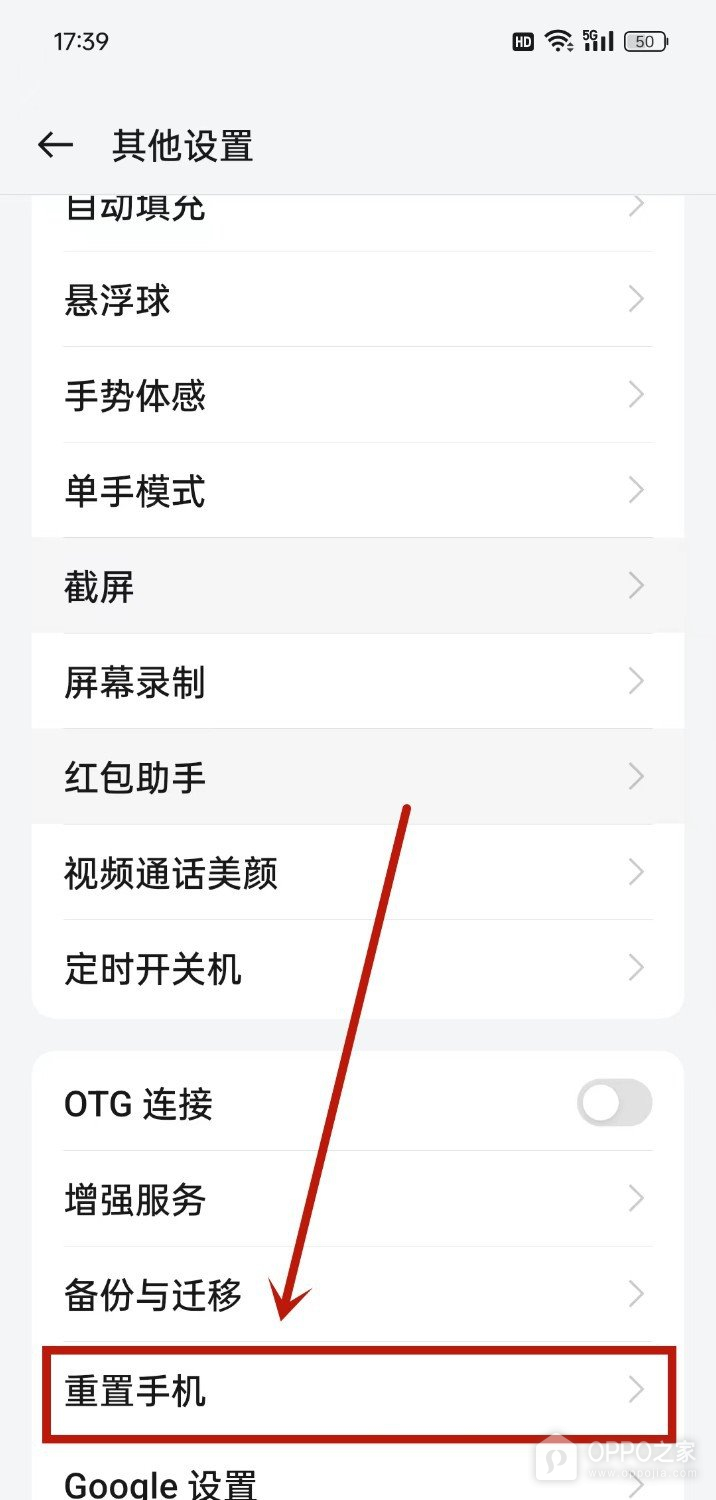 OPPO A7 Pro Max怎么恢复出厂设置？