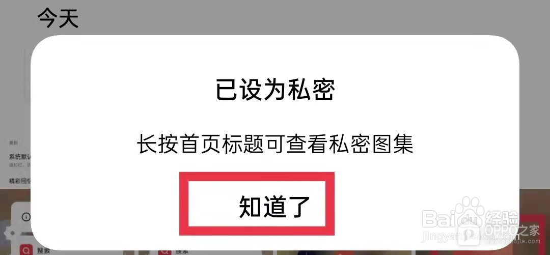OPPO Find X9怎么隐藏相册照片？