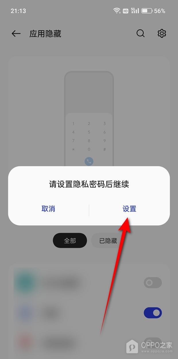 一加15T怎么隐藏应用?