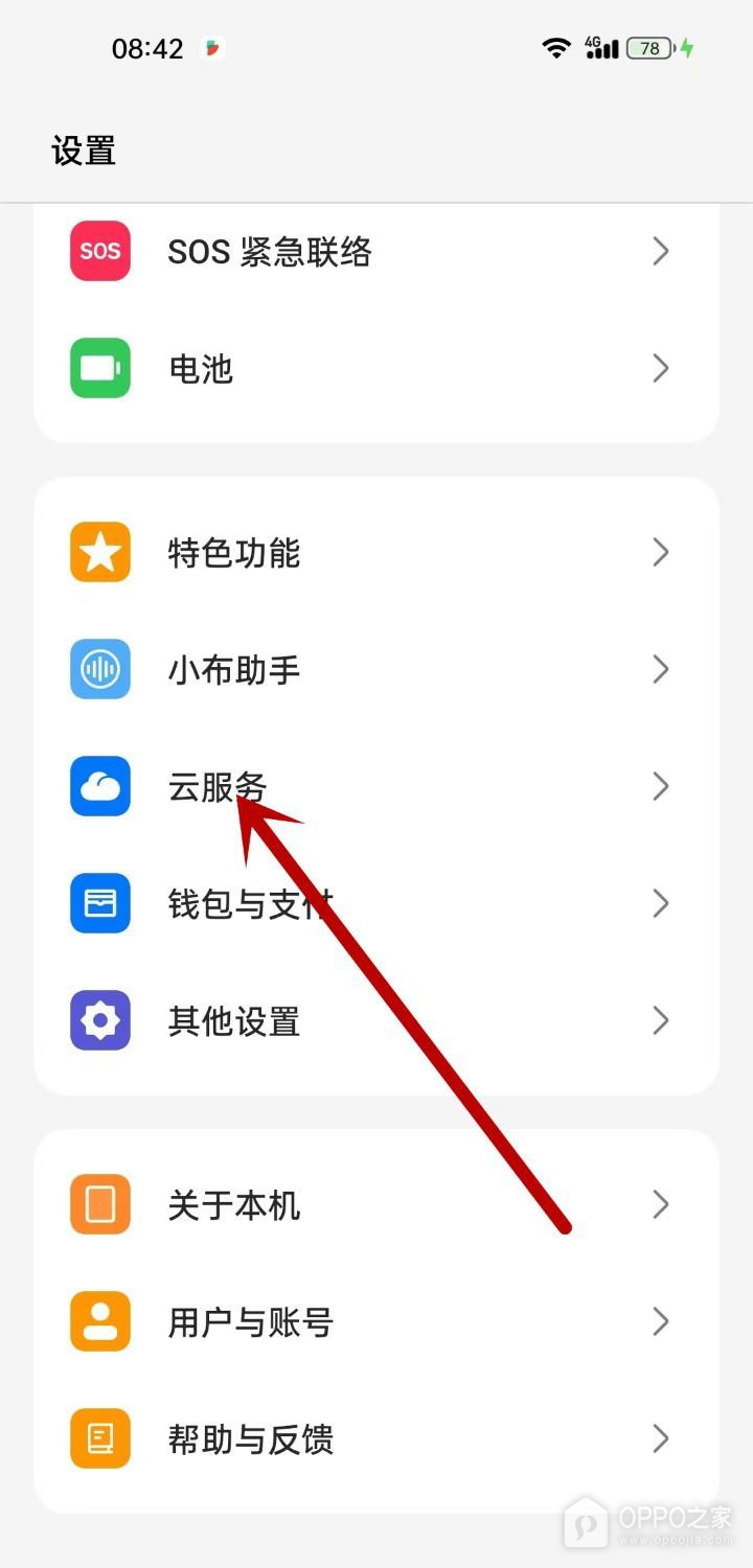 OPPO Find X9 Pro怎么开启云备份?