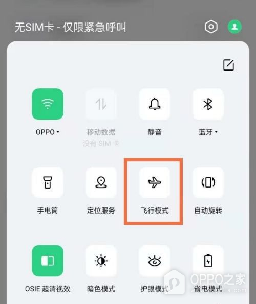 OPPO A7 Pro Max怎么开启飞行模式？