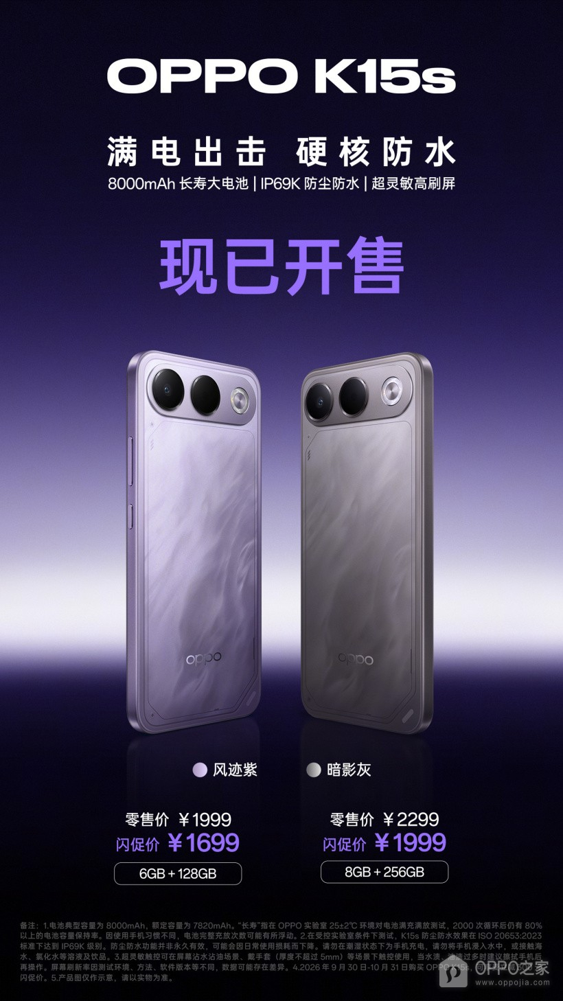 OPPO K15s/K15x开售，限时1399元起