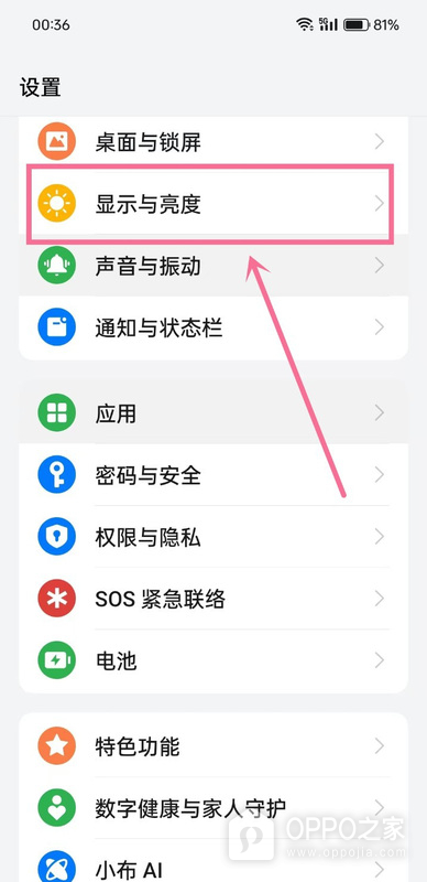 OPPO Find X9 Ultra怎么开启护眼模式？
