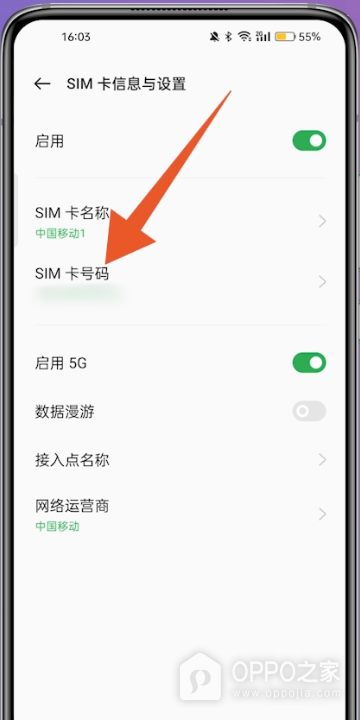 OPPO A7 Pro Max怎么查看本机号码？