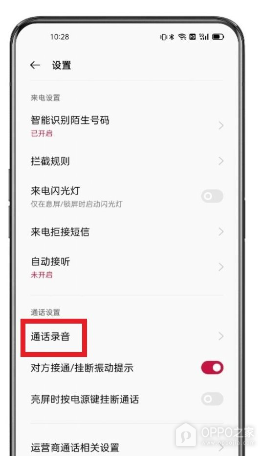 OPPO Reno16怎么设置电话自动录音？