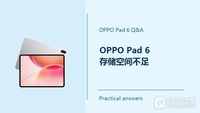 OPPO Pad 6存储空间不足怎么办？Pad6存储空间不足怎么清理