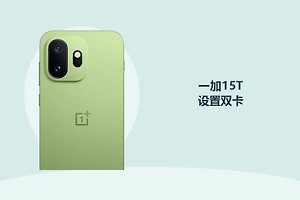 一加15T怎么设置双卡？