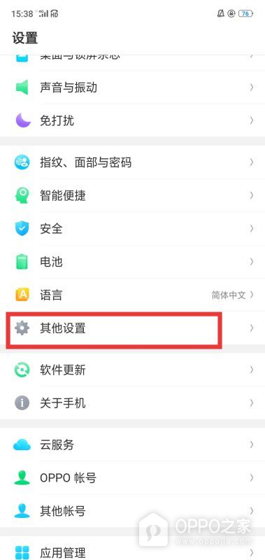 OPPO Reno16怎么设置辅助键？