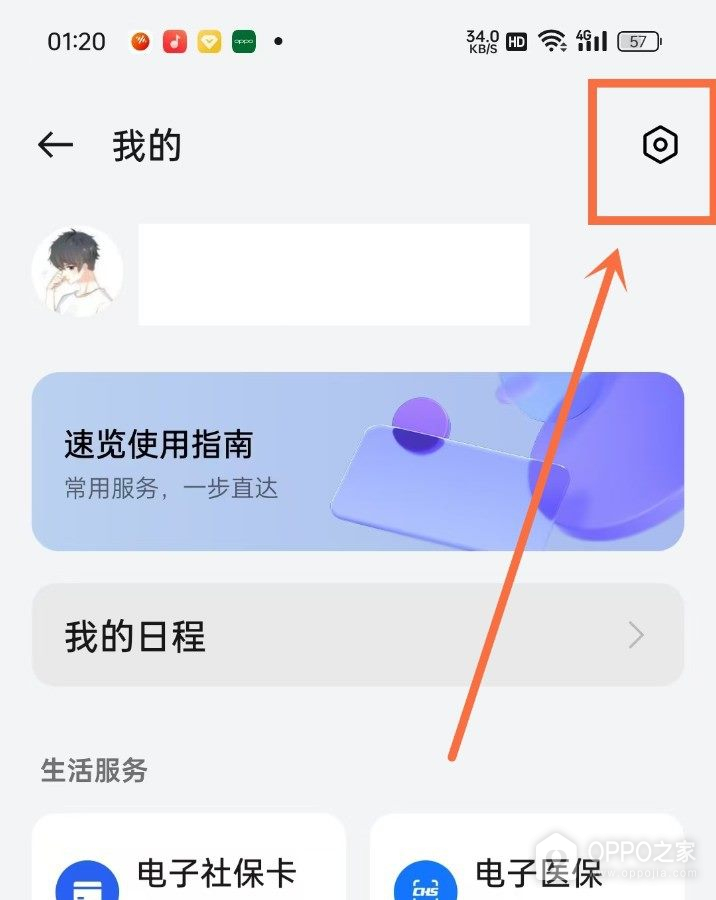 OPPO Find X9关闭推荐服务方法分享