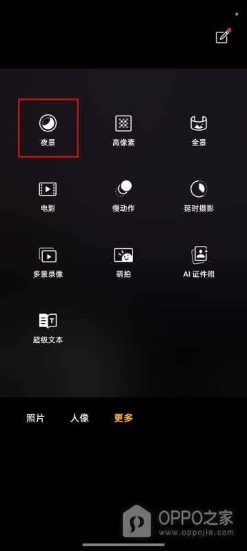 OPPO K15 Pro夜景模式怎么打开？暗光拍摄方法分享