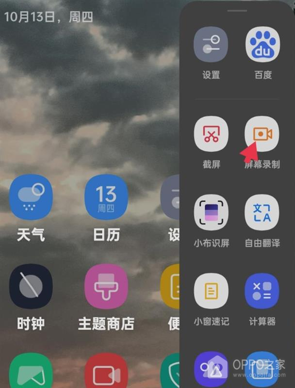 OPPO Find X9 Ultra怎么打开智能侧边栏？
