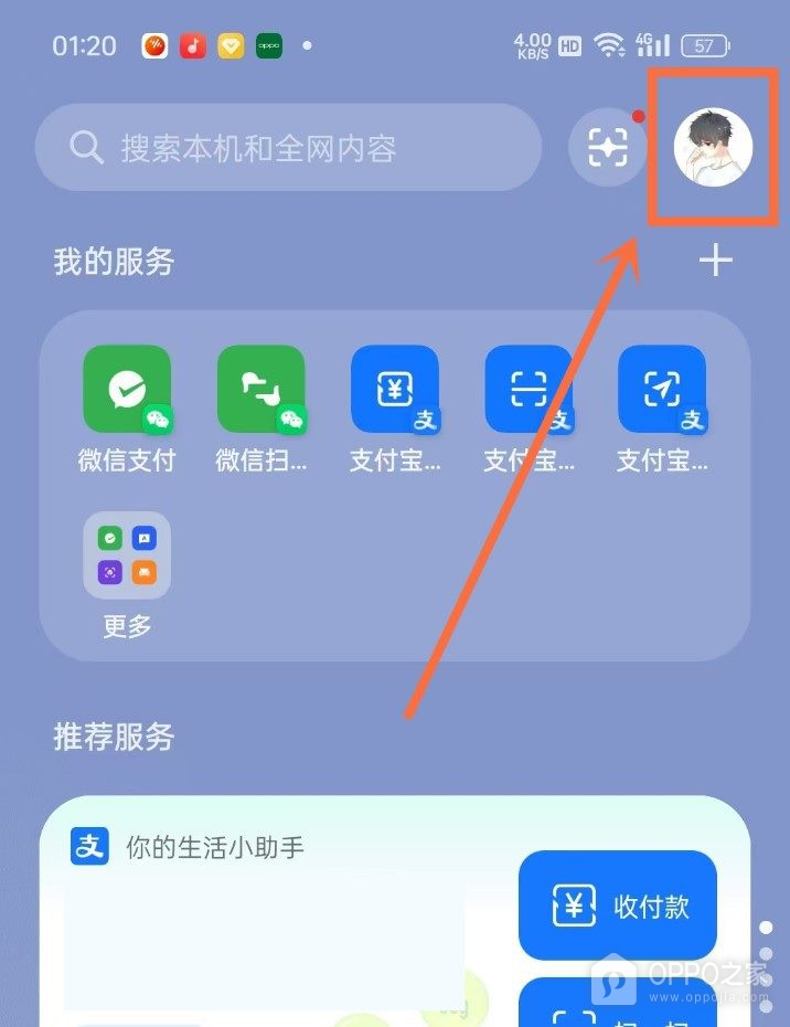OPPO Find X9关闭推荐服务方法分享
