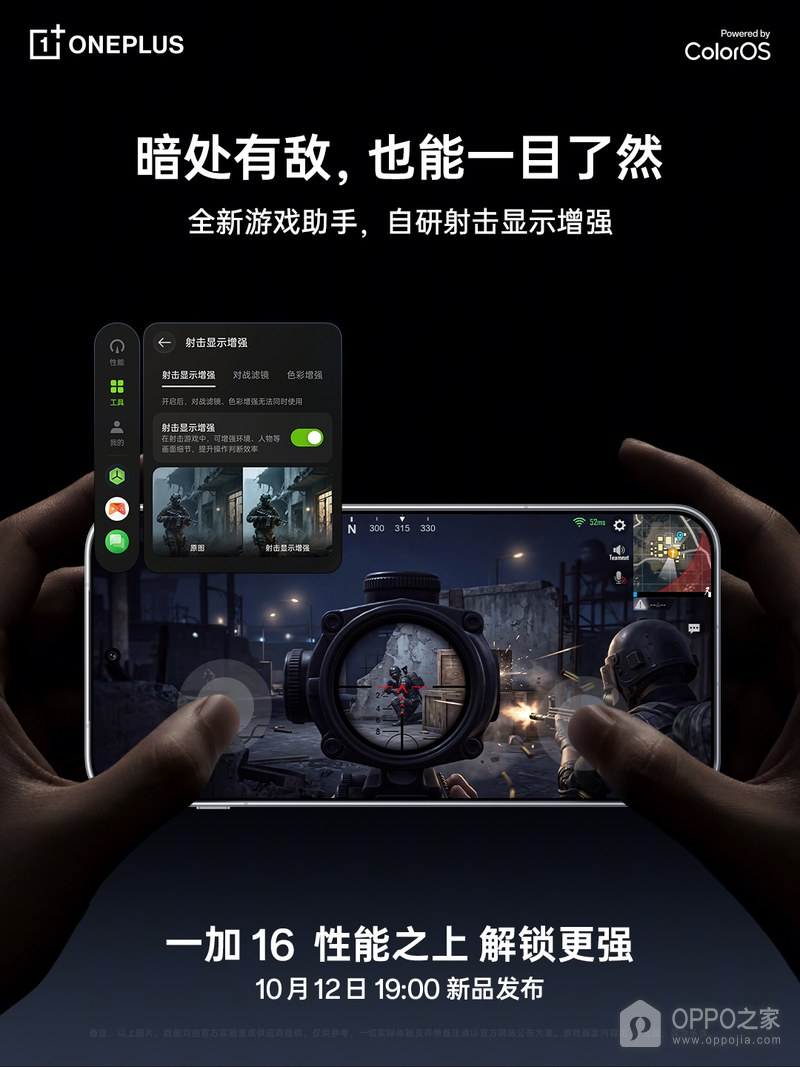 一加16游戏助手公布,支持实况截屏和射击显示增强