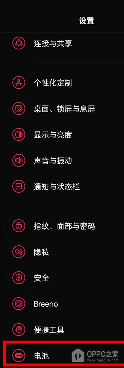 一加Turbo 6X怎么开启省电模式？
