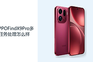 OPPOFindX9Pro多任务处理怎么样？天玑9500与大内存应对多应用