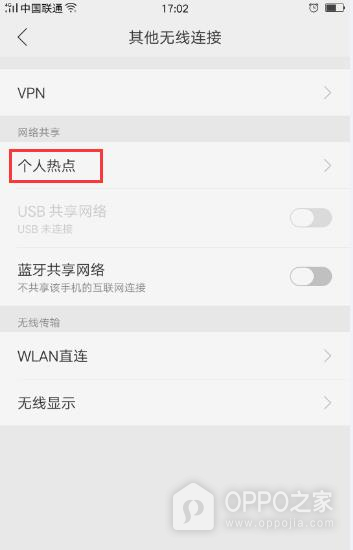 OPPO Find X9 Ultra个人热点怎么设置?