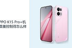 OPPO K15 Pro+机身重量控制得怎么样？大电池直屏机的握持取舍