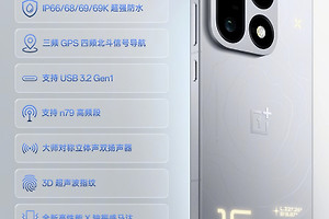 一加16补充配置公布，支持USB3.2Gen1与四项防水等级