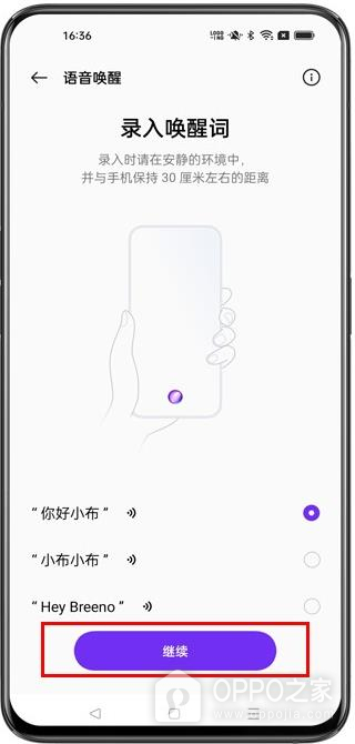 OPPO Find X9 Ultra小布语音唤醒怎么设置?