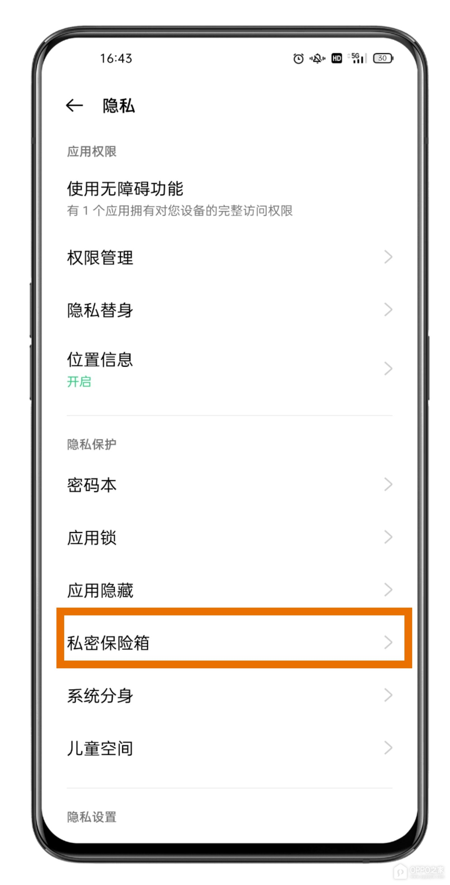 OPPO Reno16怎么设置文件密码?