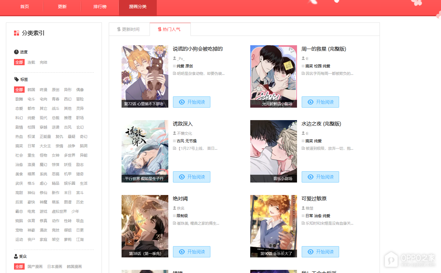 奇漫屋漫画官网网页版进入地址 奇漫屋网址下拉式网页最新进入导航