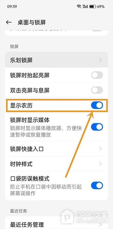 OPPO Find X9怎么设置显示农历？