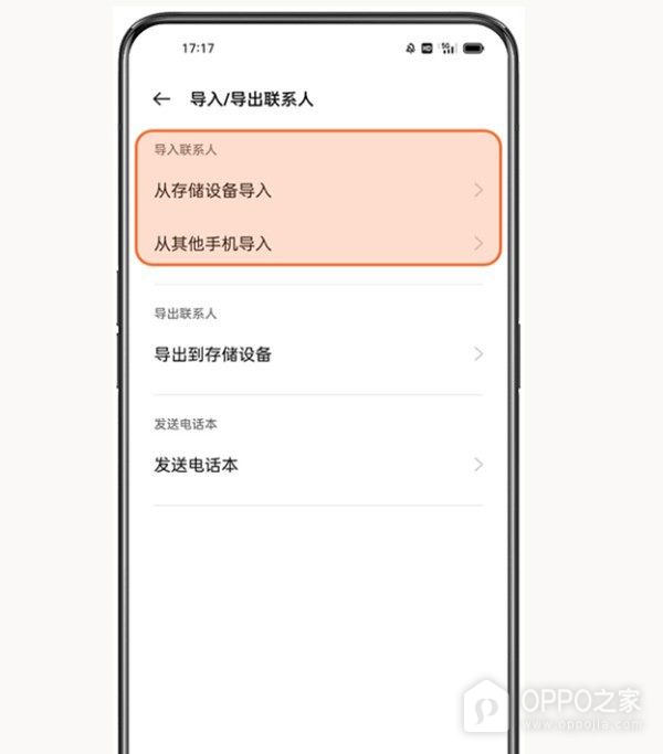 OPPO A7 Pro Max怎么导入联系人？