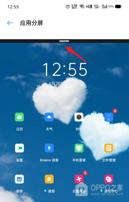 OPPO Reno16怎么分屏？