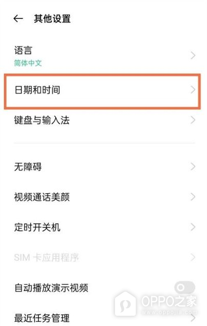 OPPO A7 Pro Max怎么设置24小时制？