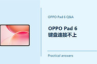 OPPO Pad 6键盘连接不上怎么办？Pad6键盘连接不上怎么解决