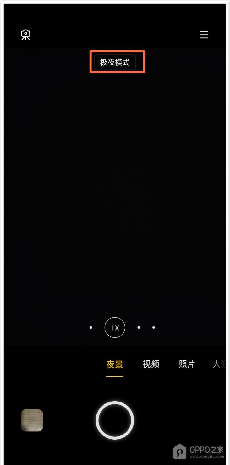 OPPO A7 Pro Max怎么拍夜景照片？