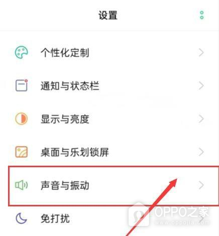 OPPO Find X9怎么调静音震动?