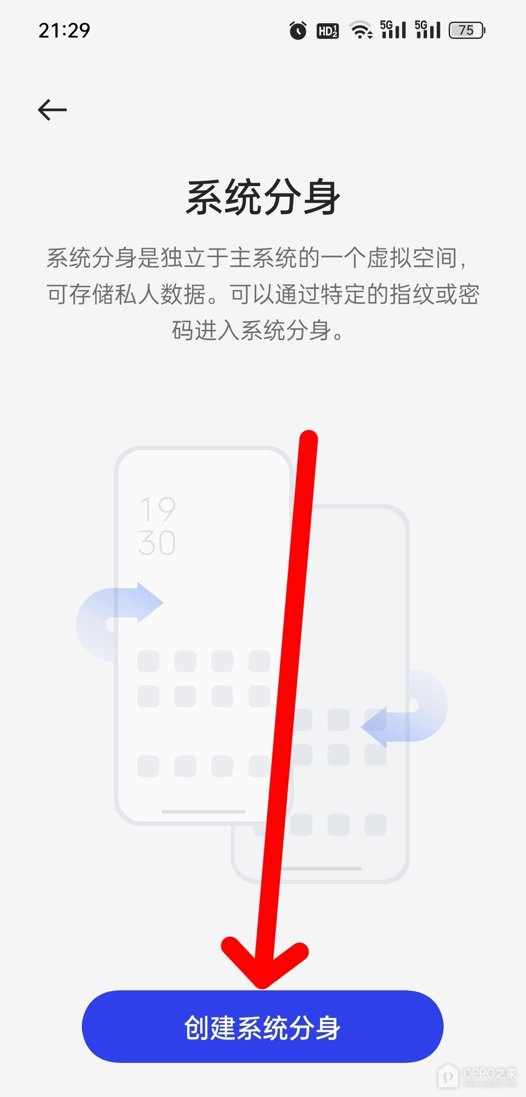 OPPO Find X9s Pro如何开启系统分身？