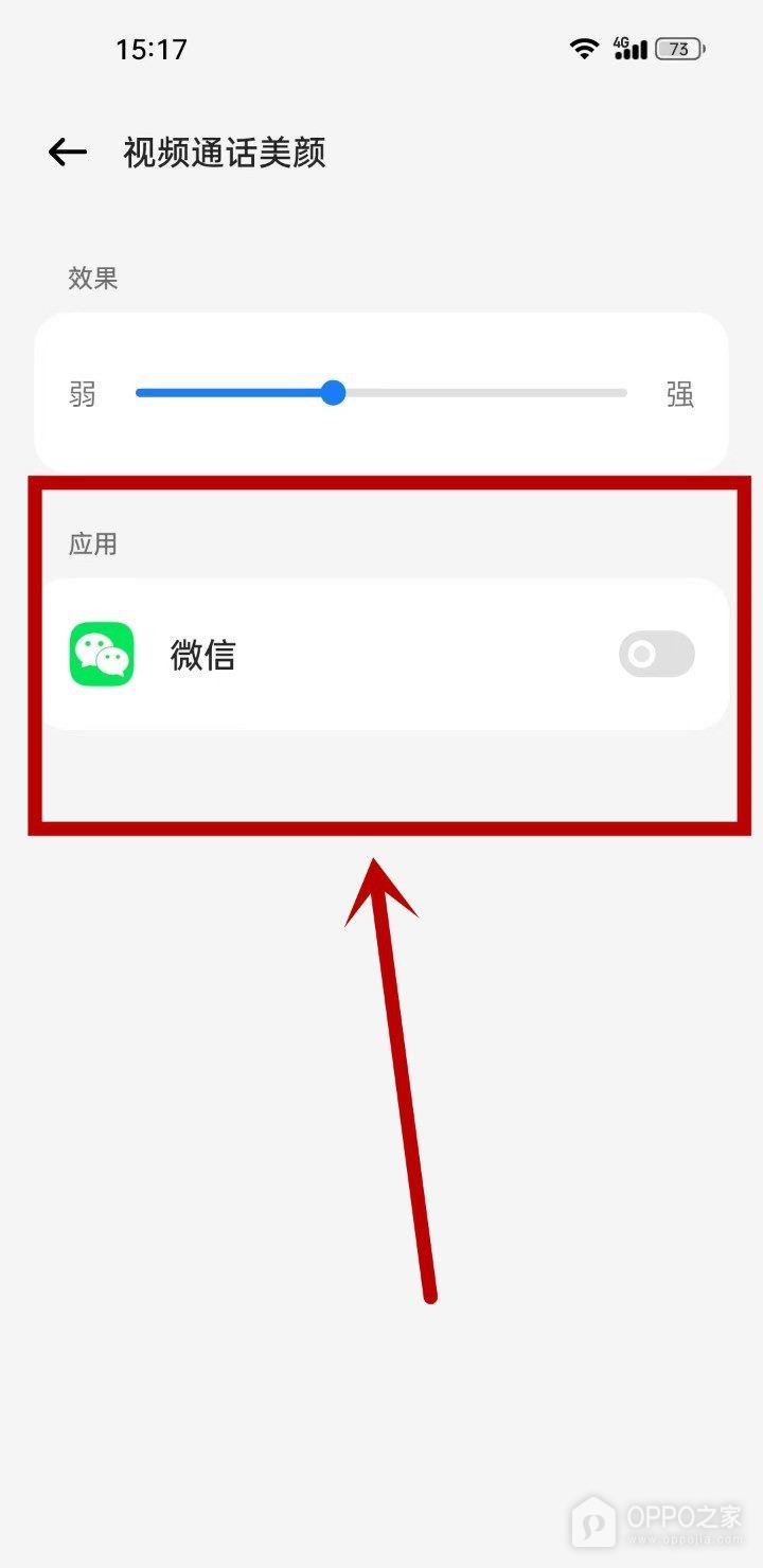 OPPO Reno16怎么设置微信视频美颜?