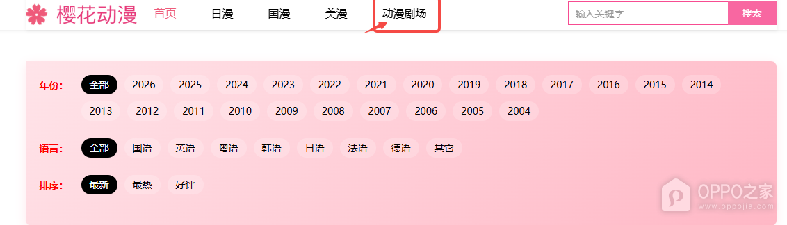 樱花动漫网登录入口地址 樱花动漫官网版最新入口2026