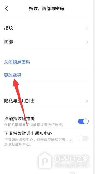 OPPO A7 Pro Max怎么更改锁屏密码？