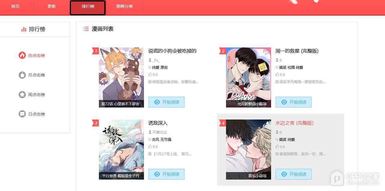 奇漫屋漫画官网网页版进入地址 奇漫屋网址下拉式网页最新进入导航